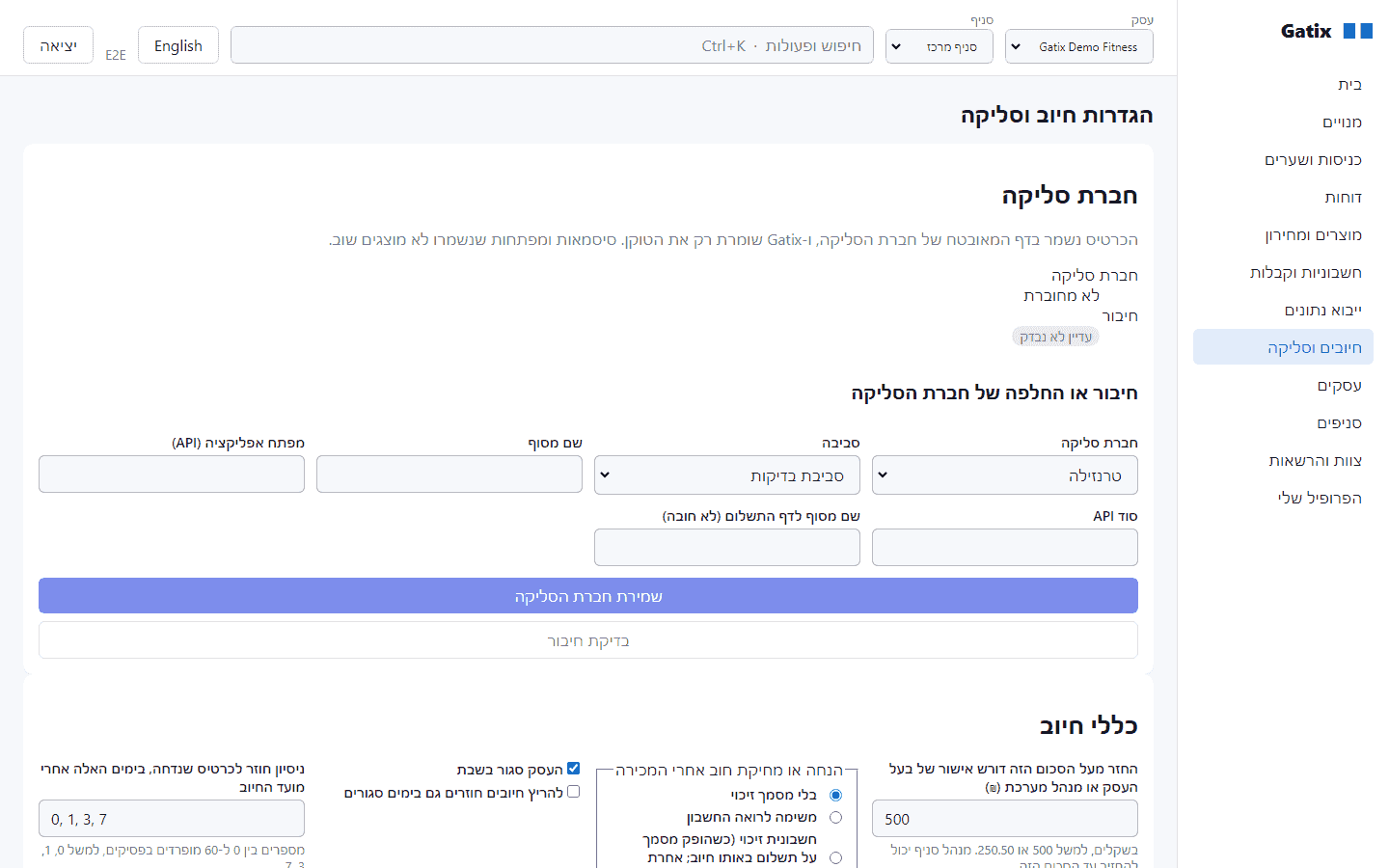 הגדרות חיובים: ספק סליקה, סף החזר ולוח ימים סגורים