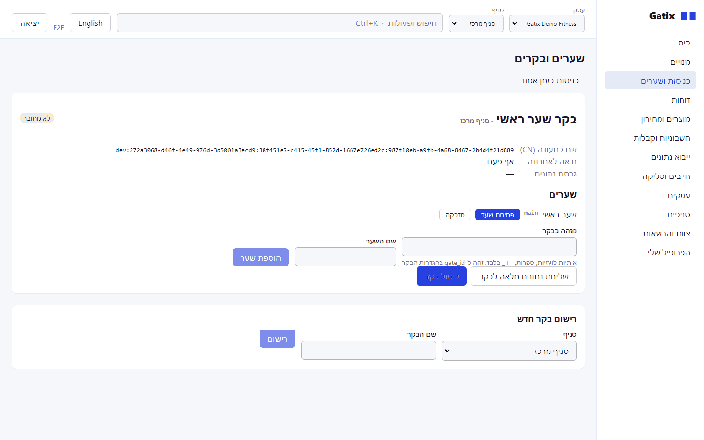 שערים ופיד כניסות חי